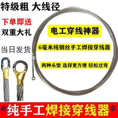 6毫米!特粗焊接钢丝绳穿线器电工神器引拉网线光纤管道家装水电工