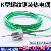 开普森K型T热电偶G1 4不锈钢螺纹密封固定温度传感器防水测温探头