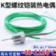 开普森K型T热电偶G1 4不锈钢螺纹密封固定温度传感器防水测温探头