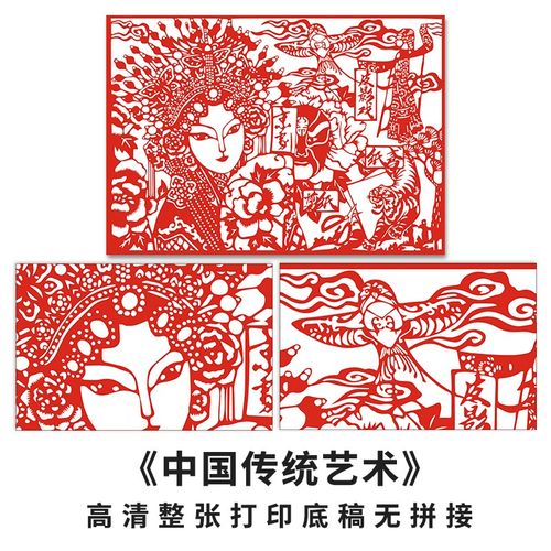 中国传统艺术剪纸底稿皮影戏曲京剧人物4K学N生手工刻纸高清打印