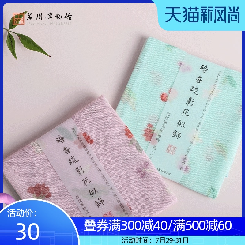 苏州博物馆 暗香疏影o花似锦纯棉手帕小清新文艺方巾布垫餐巾礼物