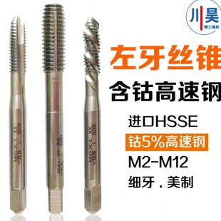 川昊左牙丝锥m2含钴高速钢反扣6左旋3反牙倒牙4细牙攻丝攻牙钻头5