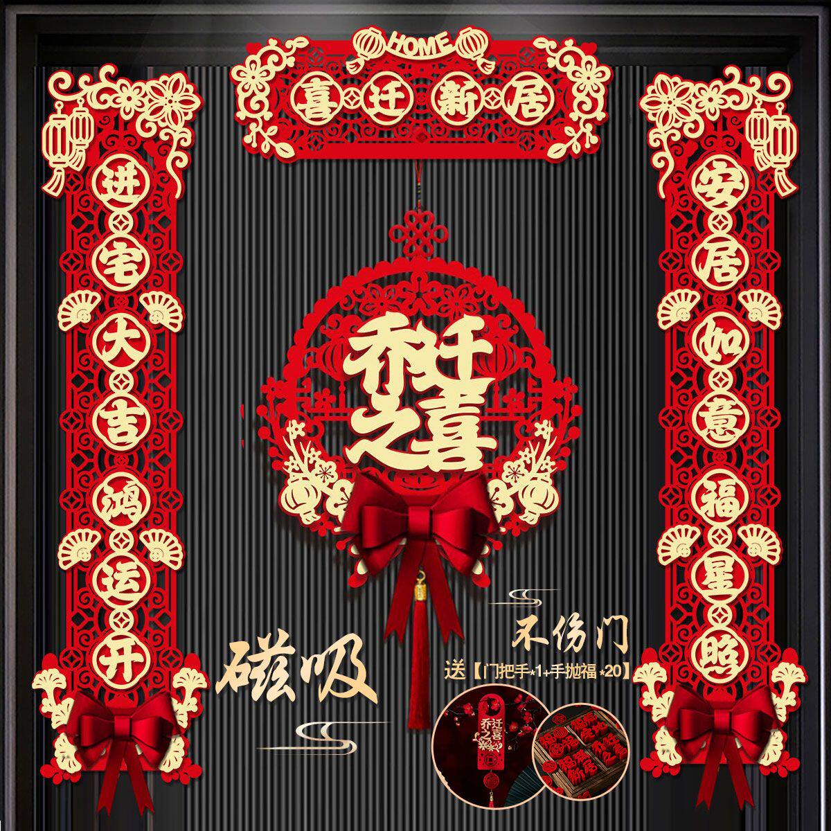 乔迁之喜对联搬家仪式用品大门新居入宅入L伙仪式福字布置装饰用