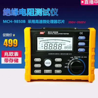 9850B数字绝缘电阻测试仪2500V兆欧表摇表带存储模拟数显自动放电