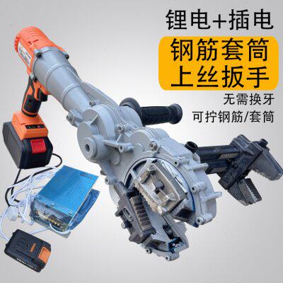套筒上丝扳手手提电动钢筋连接扭力扳手直螺纹双用大扭矩拧丝神器