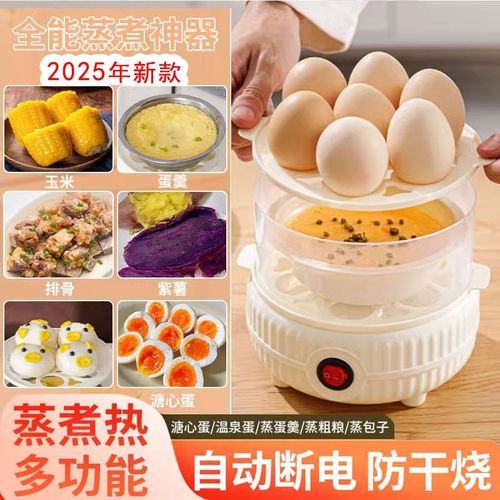 2025年新款蒸蛋器家用小型煮z蛋器自动断电蒸蛋羹多功能煮鸡蛋神