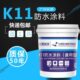 k11防水涂料 泳池水池鱼池柔韧性防水补漏材料屋顶卫生间js防水胶