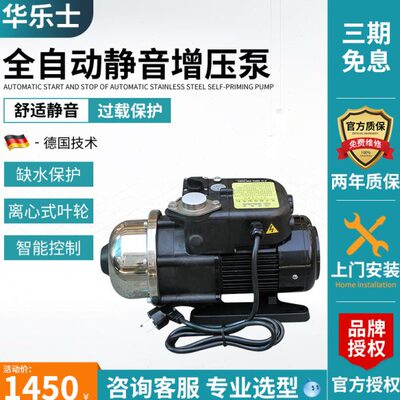 台湾华乐士水泵TQ400家用全自动自来水静音增压泵抽水压力泵