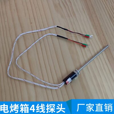 商用电烤箱烘炉探温棒温控仪热电偶温度传感器探头双组四条线K型