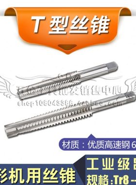 梯形螺纹机用丝攻/T型丝锥TR8*1.5/10*2/12*2.5/14*3/16*4/18*5