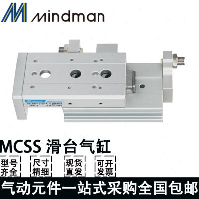 金器滑台气缸MCSS-6/8/12/16/20/25-10-20-30-40-50-75-AS-BS-AB