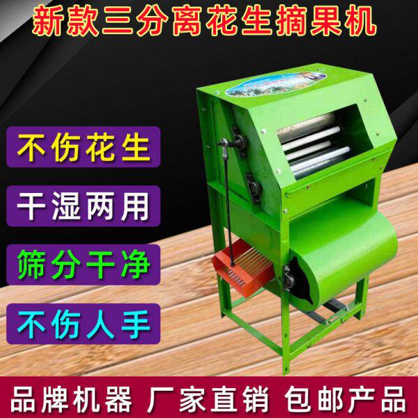 新款小型花生摘果机家用花生收获脱粒机自动分离摘花生打花生机器