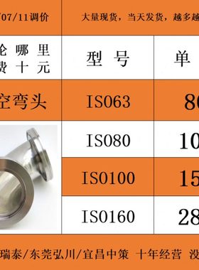 304不锈钢ISO真空快装弯头 法兰弯头 卡箍接头ISO63 80 100 160