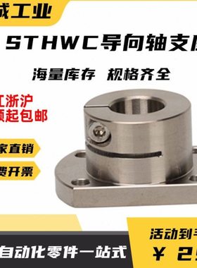 光轴固定座导向轴支座 STHWC/STHWCB 8 10 12 16 20 25 30 40 50