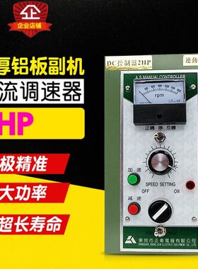 冲冠 连动控制器 DC2HP 1.5KW加厚铝板副机 联动副机 贴合机 马达