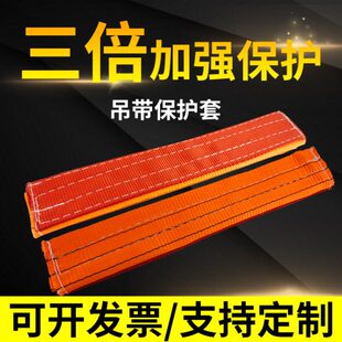 吊装带保护套防割耐磨护角起重扁平吊带防护角柔性吊带套子护绳垫