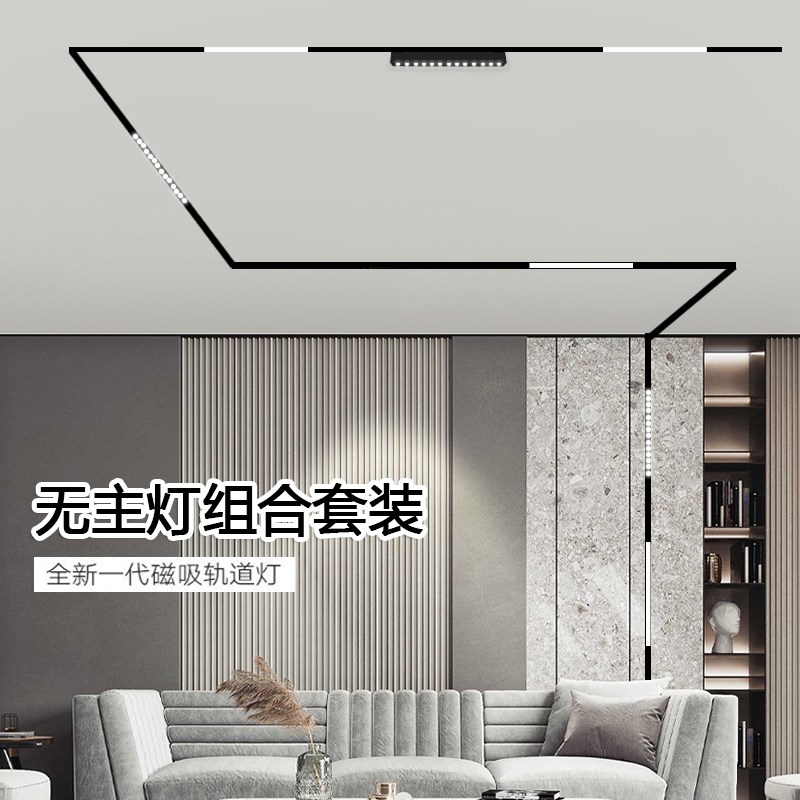 无主灯磁吸轨道灯设计套装卧室客厅F照明嵌入式暗装线形灯预埋灯