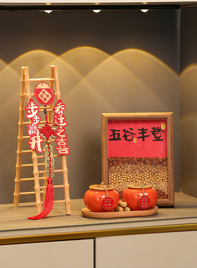 五谷丰登杂粮摆j件乔迁入户玄关客厅装饰搬家入宅仪式用品礼物全