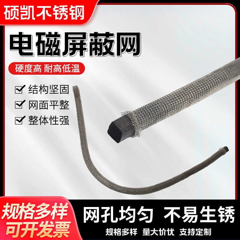 电磁屏蔽网导电密封条金属丝网密封衬垫不锈钢蒙X乃尔镀锡铜丝