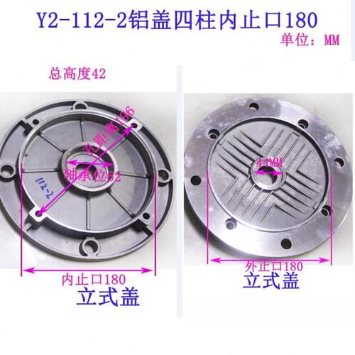 电机铝壳Y2-112-2四柱内止口180*62立式法兰3.7KW-4KW前后端盖206