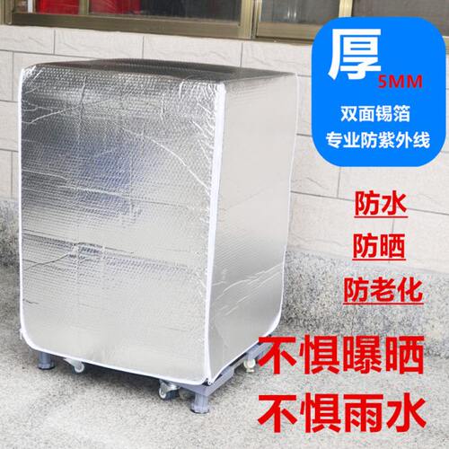 家用滚筒5--12公斤洗衣机防晒罩锡箔双层防水防尘套遮阳套新款