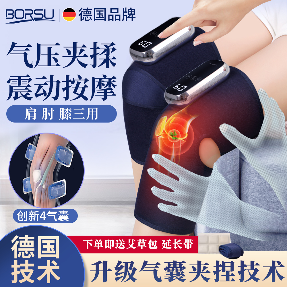 德国BORSU膝盖理疗按摩仪器加热护膝保J暖老寒腿疼痛艾草热敷关节