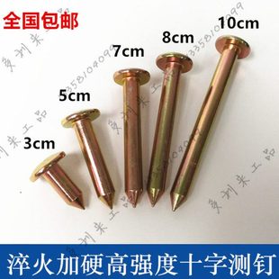 十字测钉测绘钉沉降观测点测量标志水准道钉界址钉测量控制点标志