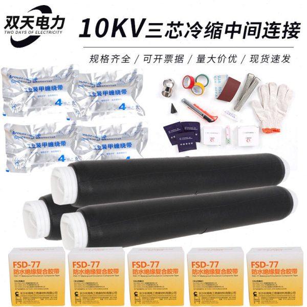 厂家10KV-35KV三芯/芯冷缩中间连接 压电缆附件,五金/工具,复合材料制绝缘配件,淘宝优惠券,粉丝福利购,淘宝优惠卷