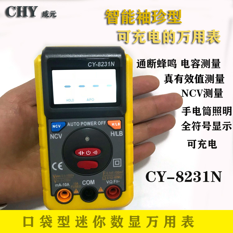 袖珍型数字万f用表CY-8231/N可充电型数显万能表智能防烧高精度