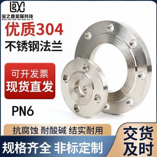 304不锈钢法兰片PN6不锈钢平焊法兰盘焊接法兰DN25 50 65 80 100