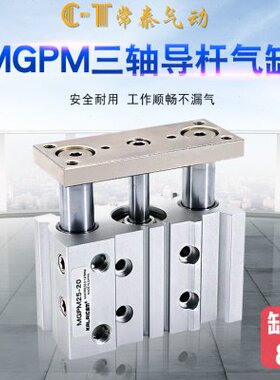 三轴三杆薄型带导杆气缸 MGPL/MGPM80*50*75*100*125*150*175*200