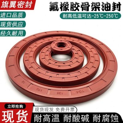 氟胶骨架油封50*75/78/80/82/85/90/95*7*8*10*12耐高温FKM油封