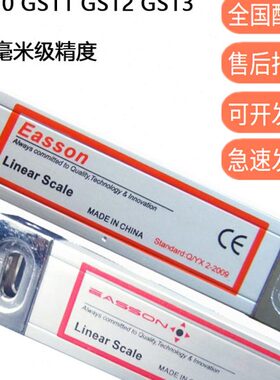 EASSON怡信光栅尺GS10 GS11 GS12GS13GS14铣床电子尺火花机数显尺