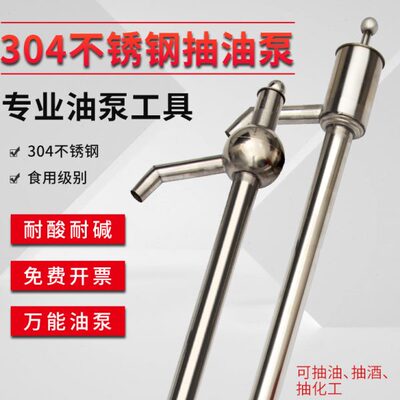 304不锈钢抽油器手动抽油神器不锈钢油抽油泵大油桶抽水器抽酒器
