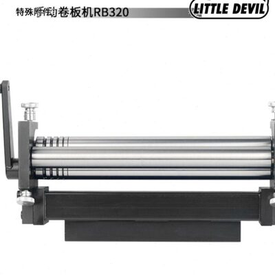 ittle Devil小型手动卷板机 手动卷筒机卷圆机板材弧度折弯工具