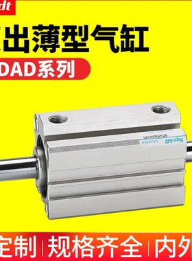 小型气动双出双头薄型气缸SDAD20/25/32/40/50/63-10*15x20/25/50