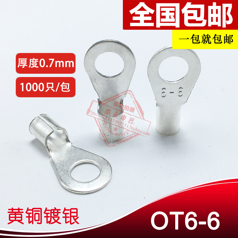 OT6-6 冷压圆形O型裸接线端子线鼻子 厚0.7OMM 黄铜 1000只