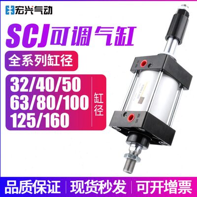 可调行程标准气缸SCJ32/40/50/63/80/100/125/160*50X75X150-50