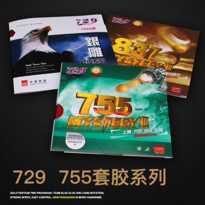 友谊729长胶755-2长胶755长胶单胶皮乒乓球长胶套胶837长胶胶皮