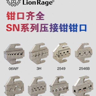 SN系列4mm压接钳钳口插簧端子裸端子绝缘端子02C 06WF 2546B 58B