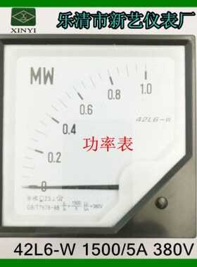 新艺功率表指针式42L6-W 1500/5A 1MW 380V兆瓦表面板尺寸120*120