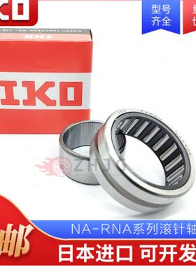 进口IKO滚针轴承TR253825 TR304425 RNA/TAF253325 TR385230