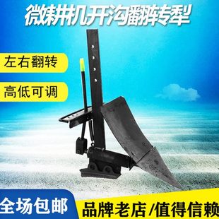 微耕机配件简易小型左右翻转开沟犁开沟器双面犁可调节耕地机农用
