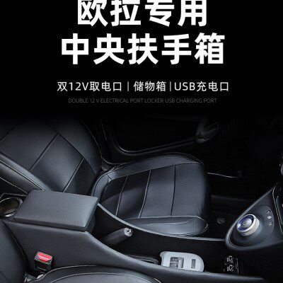 欧拉黑猫扶手箱专用22款长城新能源r1电动车中央手扶箱改装内饰品