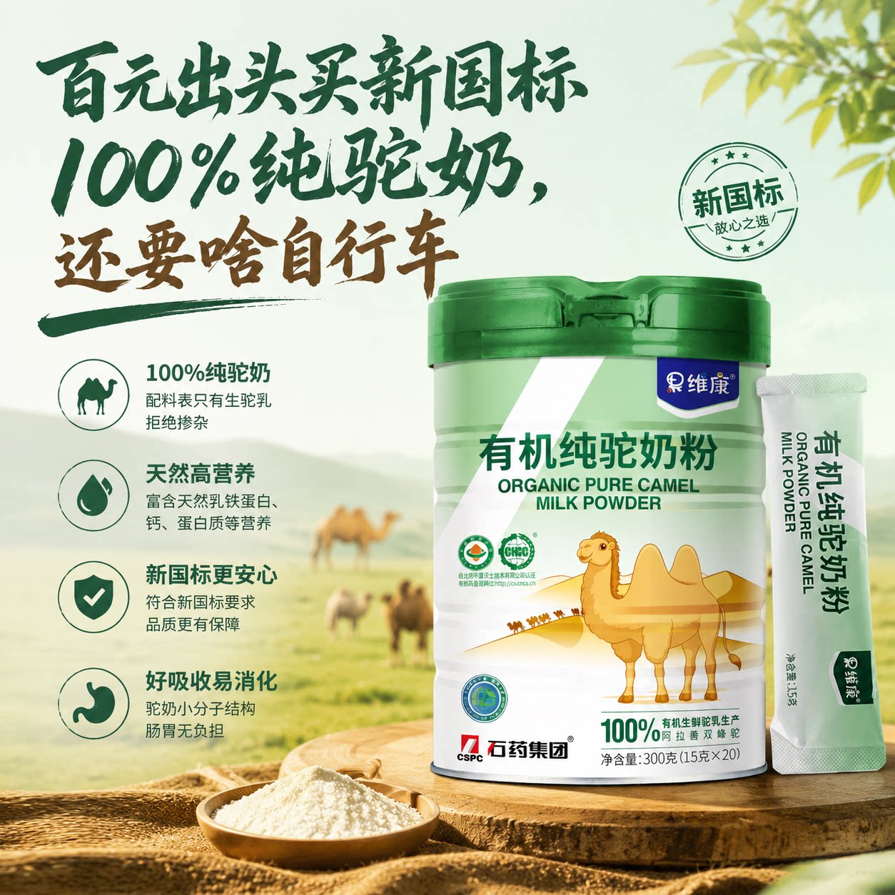 果维康100%有机驼奶粉高钙高蛋白