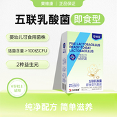 石药果维康即食型五联益生菌儿童宝宝肠胃进口菌株婴儿双歧杆菌