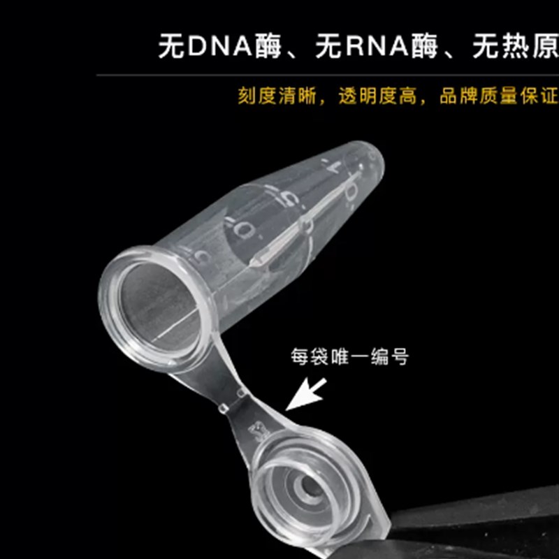包邮 赛默飞QSPi 0.6ml/1.5ml/2ml/ 无酶无热原 微量离心管 EP管