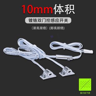镀铬超小体积10mm双门控感应开关6V-24V通用5A60W负载门控感应器
