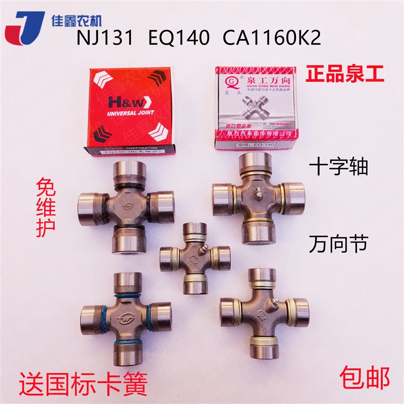 万向节传动轴泉工十字轴承NJ131EQ140CA160 Q新型加强型免维护包