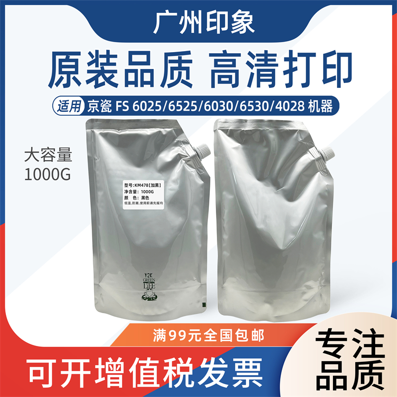 适用京瓷6025 6525 6025 6525 4G028 255 305碳粉墨粉加黑粉